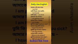 ইংরেজি শিখুন সহজ উপায়ে | Start with Daily Use Sentences! Spoken English Class | Asim chandra
