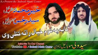 Kher Muhammad Manzarkhel And Said Rakhman New Song 2020