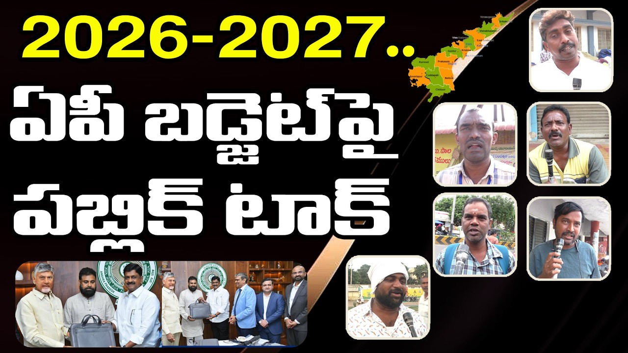 బడ్జెట్ పై పబ్లిక్ టాక్ | Public Reaction On Ap Budget 2026 - 27 : PDTV News