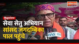 सिद्धार्थनगर: मिठवल में सेवा सेतु अभियान, सांसद जगदम्बिका पाल और राघवेंद्र प्रताप सिंह पहुंचे