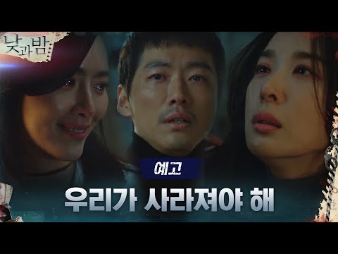 [최종화 예고] 28년의 비극 끝내려는 남궁민 &amp;quot;우리가 사라져야 해&amp;quot;#낮과밤 | awaken EP.16