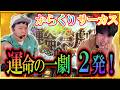 【からくりサーカス】運命の一劇が2発！？斉藤の大好きな台で勝負！【ぱちしゅーと部隊 第2回 前編】
