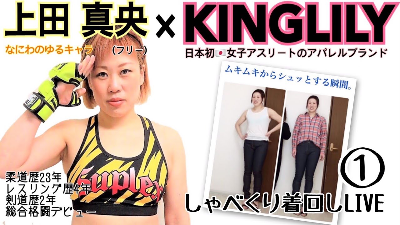 Kinglily プロアスリート Youtube
