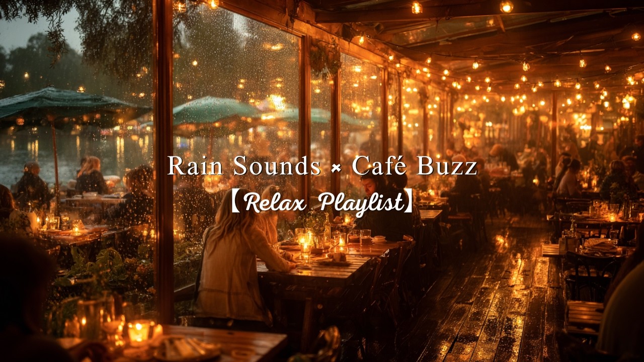 【曲のみ】雨音×カフェのざわめき｜夜に溶ける洋楽playlist ☕️🌧️