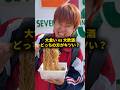 続きは横動画で!#おーがすと #検証 #大食い
