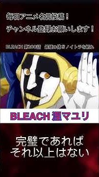 涅マユリ Youtube