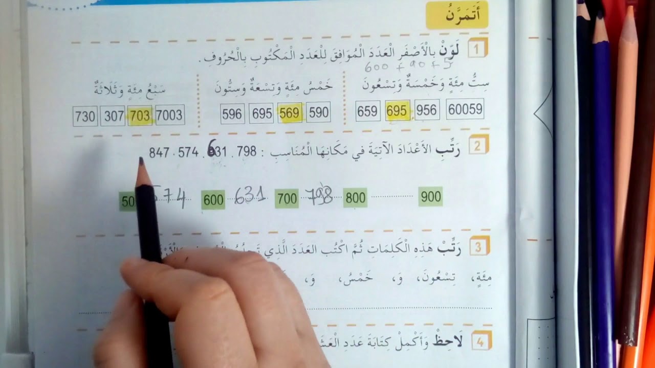 حل تمارين صفحة 49 من دفتر الانشطة **رياضيات** الجزء الاول.متتالية الاعداد الى 999