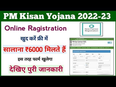 PM Kisan Samman Nidhi Yojana Online || pm kisan new registration || pm kisan online apply ||