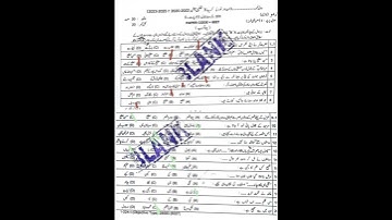 11thClass | Lahore  Board | Group 1 | Morning Time 2024 Urdu paper solved McQ