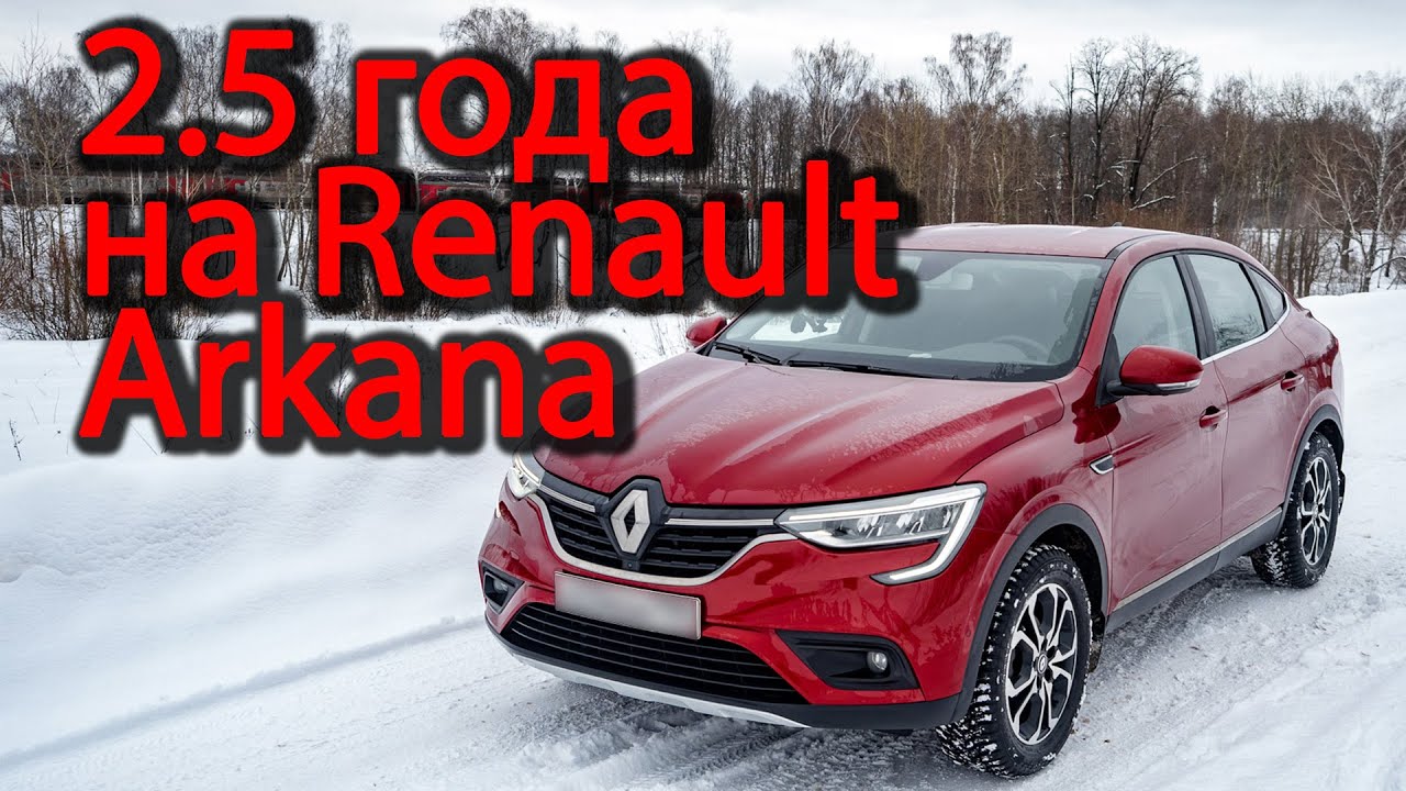 Ремень рено аркана 1.3. ЭБУ Рено аркана 1.6. Renault Arkana 1,6 mt5. Рено аркана 1.3 сервисный календарь.