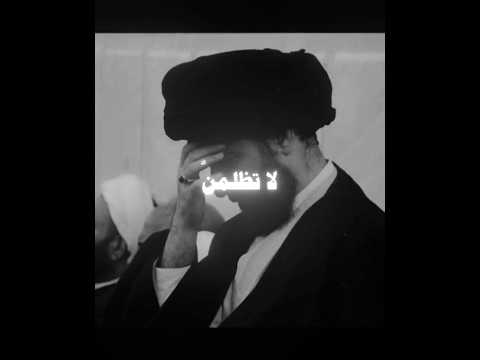 تنام عيناك والمظلوم م نتبه يدعوا عليك وعين الله لم تنم الشيرازي