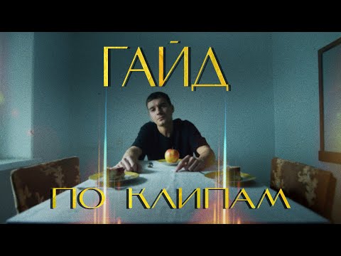 Как снять музыкальный