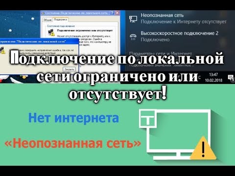 Подключение по локальной сети ограничено или отсутствует. Неопознанная сеть Windows 10. Решено!