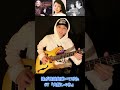 【歌謡曲・演歌】「大阪しぐれ」/都はるみ 妹がギターで弾いてみた【エレキギター】