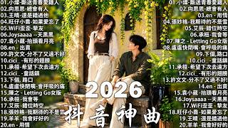 2026 流行歌曲 🔥2026 不能不聽的 100首歌 | 2026 網路超火歌曲抖音 💖 十月 熱門歌曲最火| Douyin 抖音歌曲2026 🎧50 首抖音歌曲合集 分集播放 最高音質