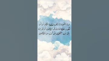 سورة الانبياء الآية 87
