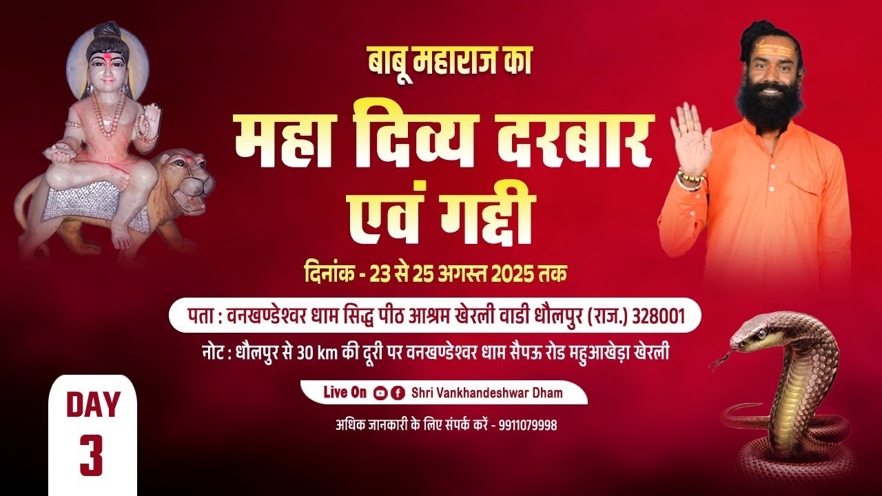 Live 🔴 आधी भादोदौज़ दिव्य गद्दी श्री अलख बाबू महाराज// Vankhndeshwar Dham #babumaharaj #babu