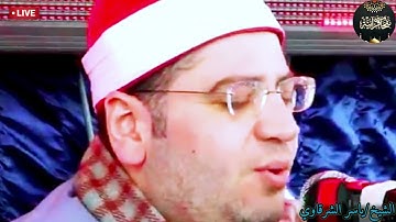 سلطان القراء الشيخ/ياسر الشرقاوي ابداع وتألق يفوق الوصف | يخطف القلوب |  تلاوة من سورة الرعد 🌹🤍🌹