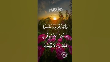 سورة مريم وأنذرهم يوم الحسرة إذ قضى الأمر وهم في غفلة وهم لايؤمنون الاية ٣٩ #like