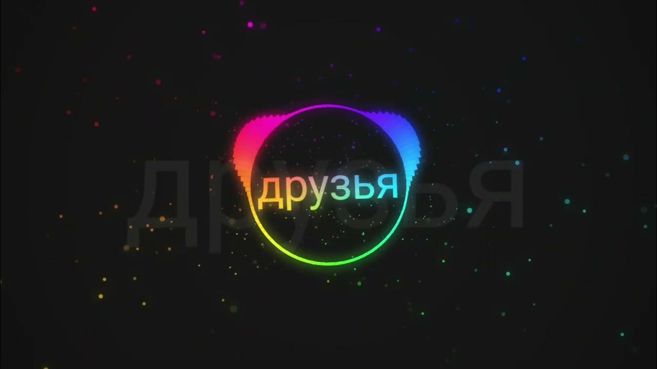 друзья навсегда (кинито пет) (автор нинтер) - YouTube