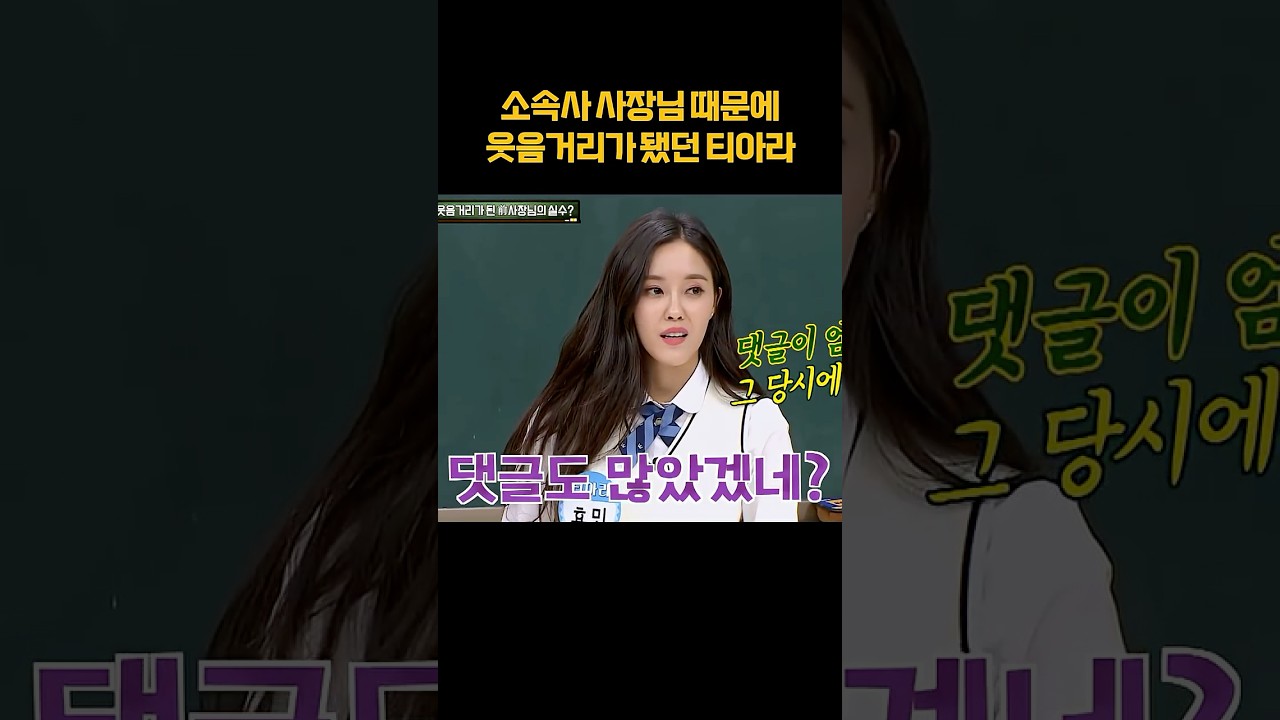 소속사 사장 때문에 망신을?! #shorts