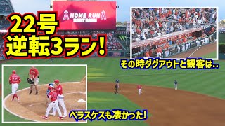 22号逆転3ラン‼️その前のベラスケスのバントを褒め称える大谷翔平【現地映像】7/30vsレンジャーズ ShoheiOhtani HomeRun Angels