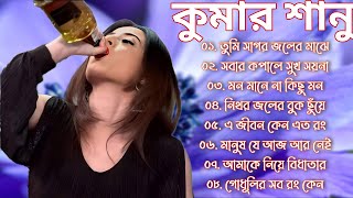 Kumar Sanu Bangla Gaan Bangla Sad Song Best Of Kumar Sanu Bangla Gaan