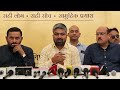 🔥 मनीष कश्यप का बड़ा धमाका 💥 | प्रेस कॉन्फ्रेंस में खोली सरकार की पोल | Bihar Politics 2026