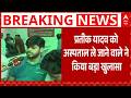 Prateek Yadav Death: अस्पताल ले जाने वाले शख्स ने बताया उस सुबह क्या हुआ था? | Aparna | Lucknow