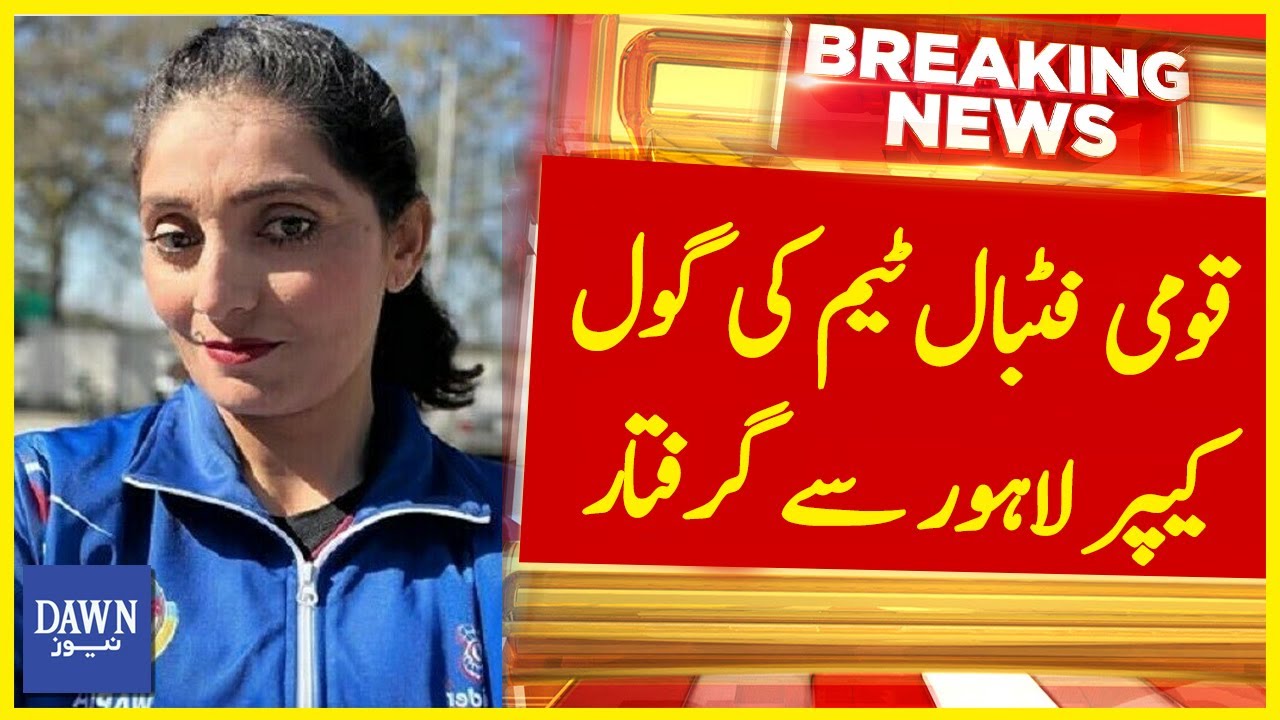 Pakistani National Women Football Goalkeeper Arrested Jinnah House