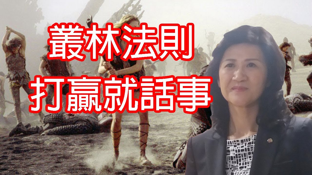 叢林法則打贏就話事2019_12_30 - YouTube