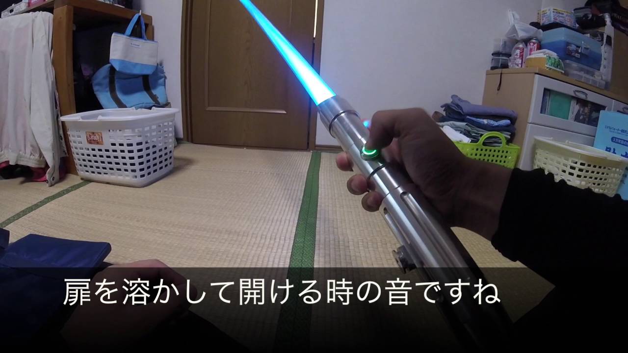 剣道の動画で使ったライトセーバーの紹介 Youtube