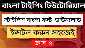Avro Bangla Font Download and Install. Avro keyboard tutorial bangla full course. Class-5