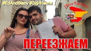Снять квартиру в Испании | Переезжаем | Rent an apartment in Spain(, 2016-04-10T16:15:21.000Z)