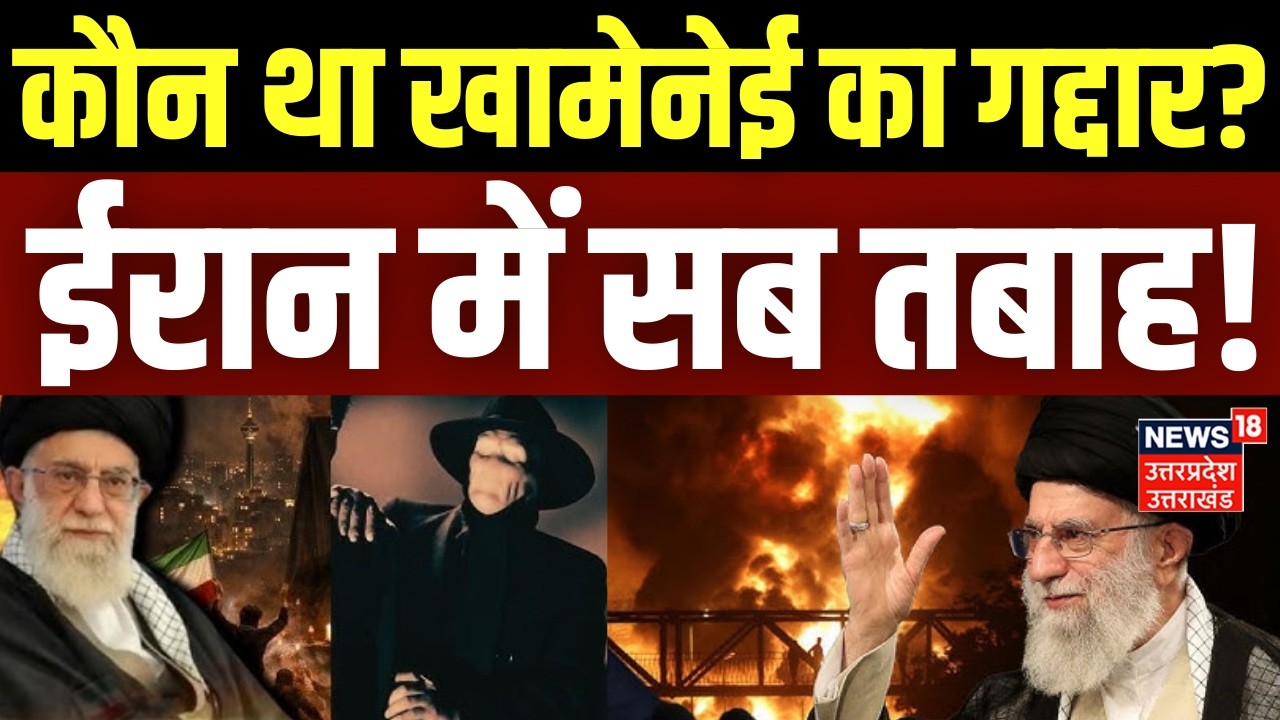 Iran-Israel War Update: कौन था खामेनेई का गद्दार? ईरान तबाह! | Ali Khamenei Death | Muslim | Trump