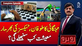 Pakistan Inflation Crisis | Tax Hike Pressure | Economy Stability | Financial Challenges - Rubaroo