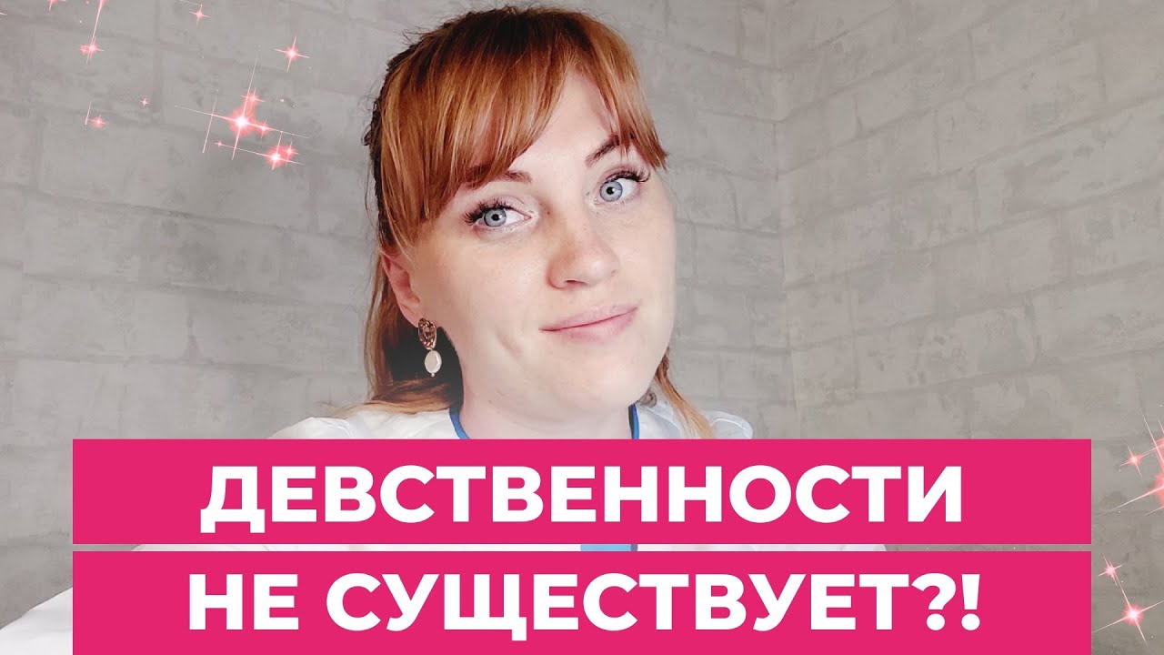Вредно Ли Долго Оставаться Девственницей