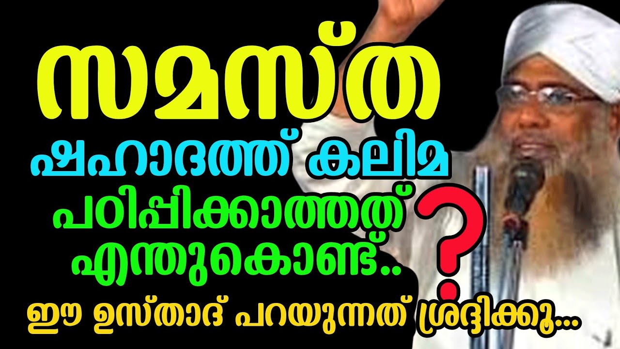 ശഹാദത്ത് കലിമ വിഷയത്തിൽ ഉയർന്ന ചോദ്യങ്ങൾ – പ്രസംഗം പരിശോധിക്കുന്നു| #reactionvideo |#islamicspeech 