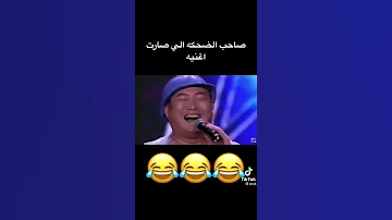 الضحكة الاسطورية 
