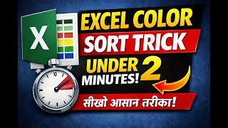 Excel Color Sort Kaise Kare Sort Data By Cell Color In Excel Step By Step Hindi