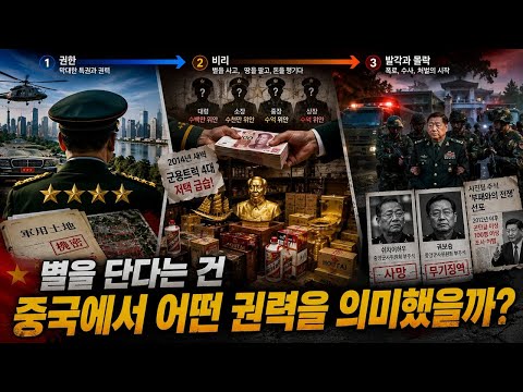 순금 마오쩌둥 흉상에 금 세면대까지? 중국군 장성 지하 황금 왕국의 비밀