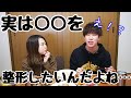 酔っぱらった彼女が自分の整形したい場所について話し始めた…【未公開&NGシーン集】