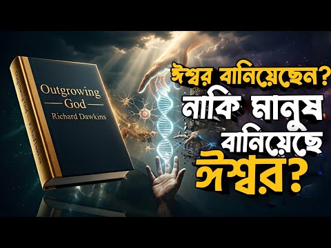 The question no one dares to ask | Outgrowing God