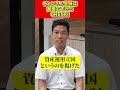 今すぐ備えろ!! 2025年問題への対策方法 #資産形成 #shorts #不動産投資 #投資