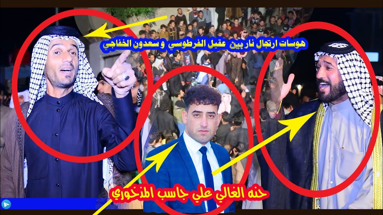 جديد هوسات ارتجال نار بين المهوال عقيل الفرطوسي والمهوال سعدون الخفاجي