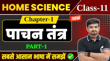 Home Science Class 11 Chapter 1 | पाचन तंत्र | Class 11th Home Science Chapter 1 | Part 1