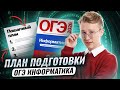 Как готовиться к ОГЭ по информатике? Путь к пятёрке | ОГЭ по информатике | Умскул