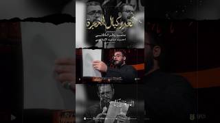 كعدوا كبال الحجرة | الملا #محمد_باقر_الخاقاني