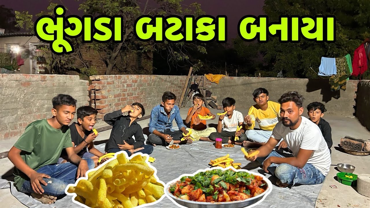 ભૂંગડા બટાકા ઘરે બનાયા / Gujrati video @mrshravanteam
