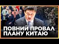 КИТАЙ не чекав ТАКОГО ПОВОРОТУ ЄВРОПА обрала США а не Пекін УС КИТАЙ не чекав ТАКОГО ПОВОРОТУ ЄВРОПА обрала США а не Пекін УС